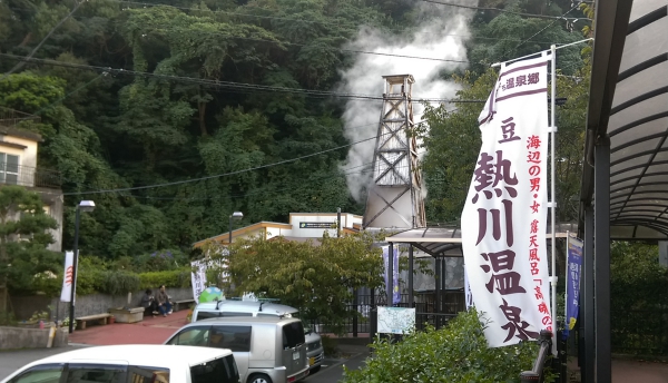 熱川温泉