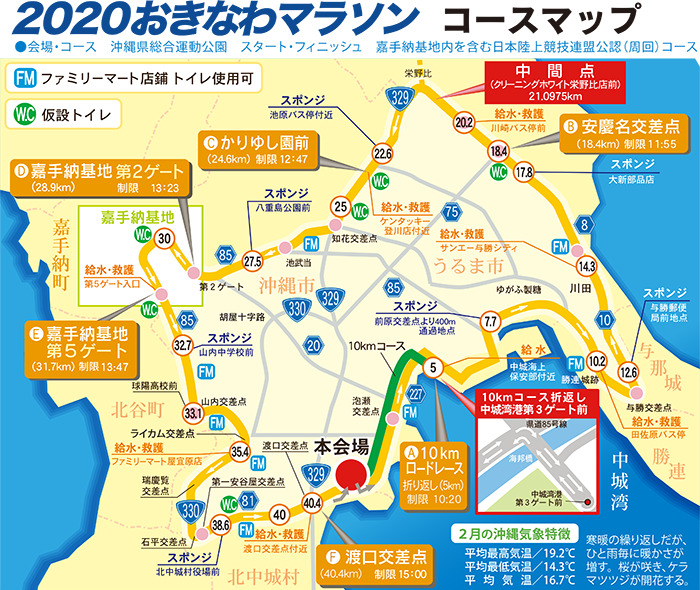OKINAWAマラソンのコースマップ