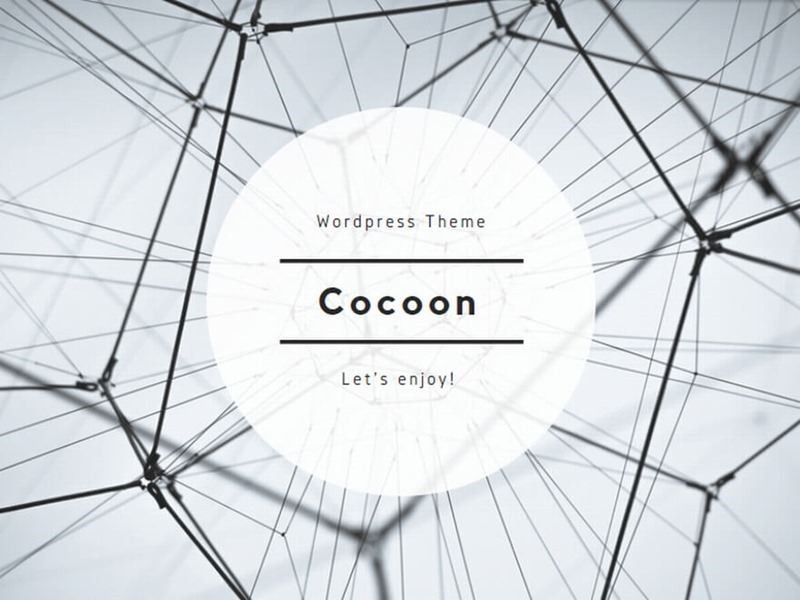 cocoonのイメージ
