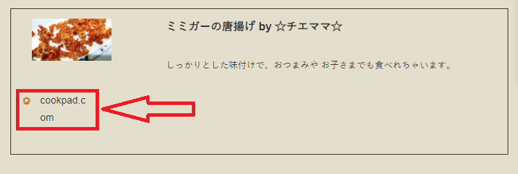 外部ブログカードの修正点