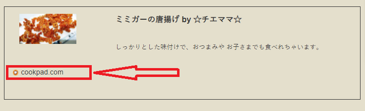 外部ブログカードの修正後